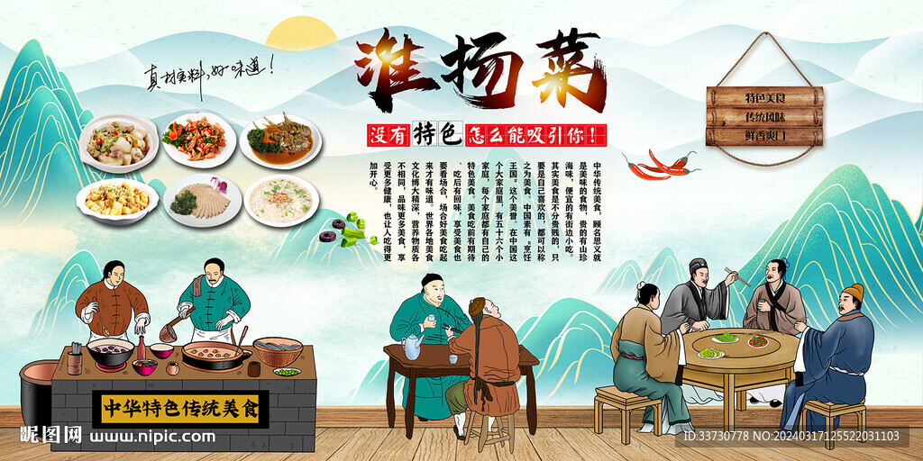 淮扬菜