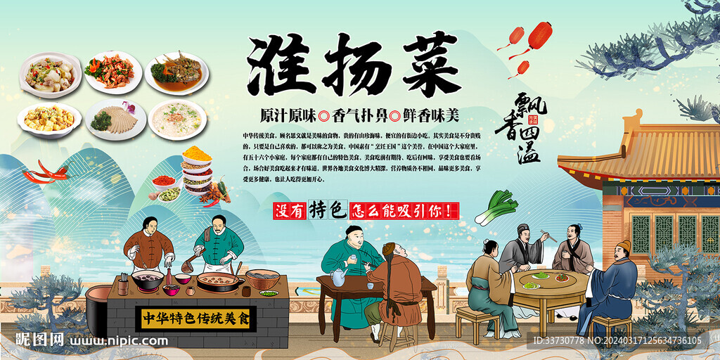 淮扬菜