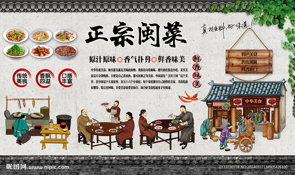 闽菜