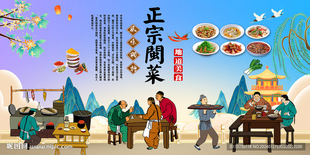 闽菜