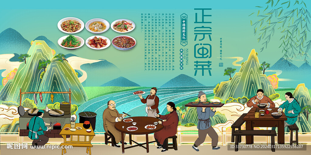 闽菜