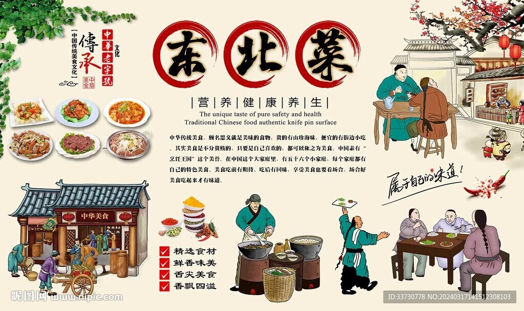 东北菜