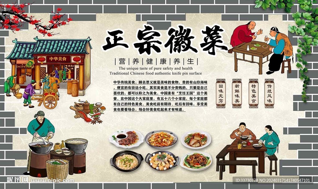 徽菜