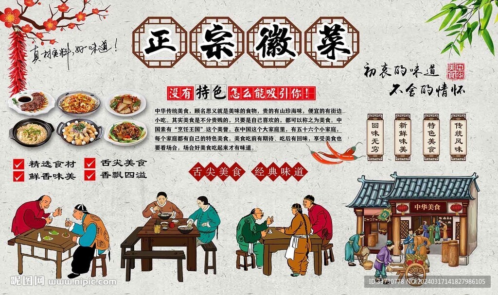 徽菜