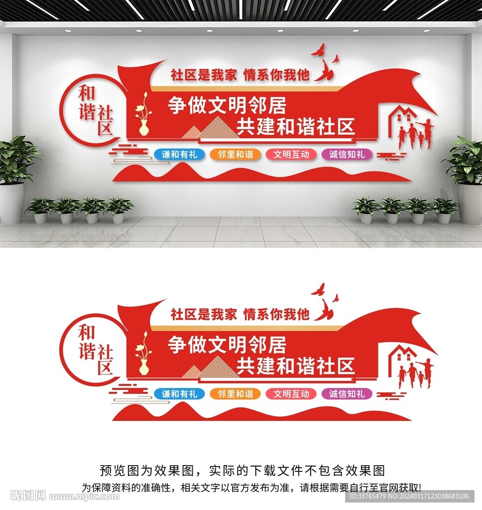 社区文化墙