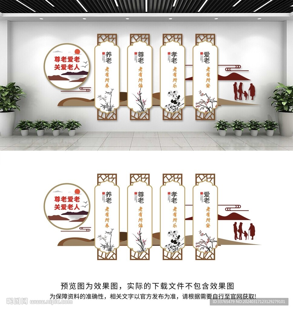 养老文化墙