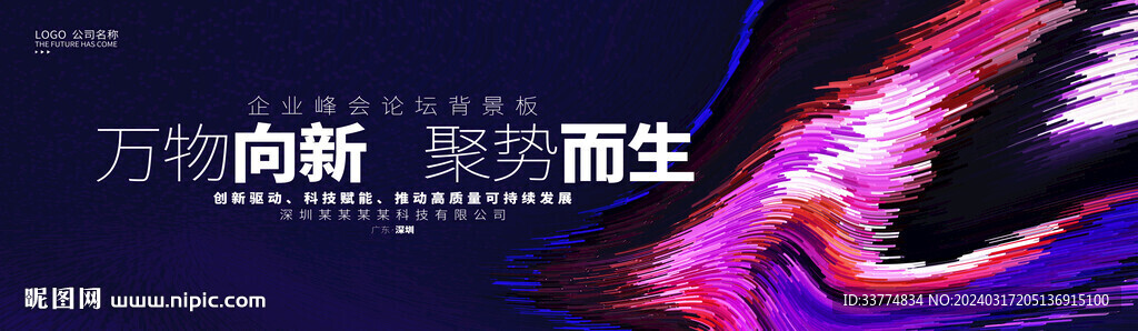 招商活动主视觉kv