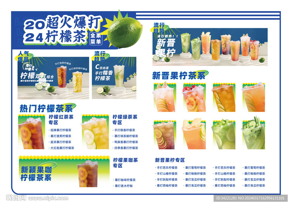 柠檬茶菜单