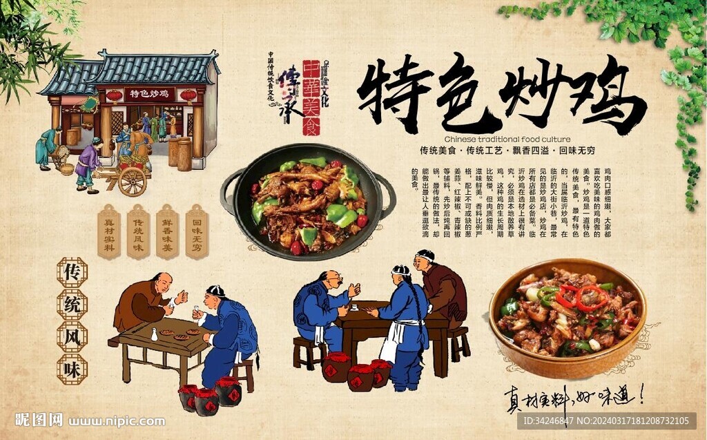 炒鸡