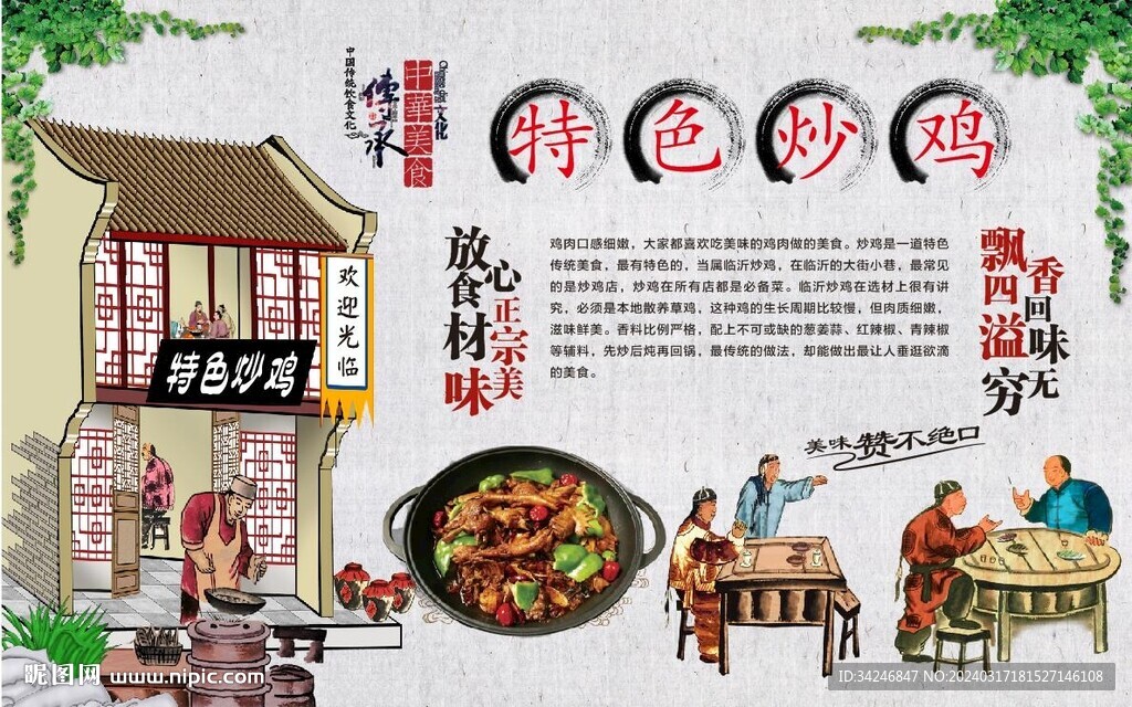 炒鸡炒鸡背景墙