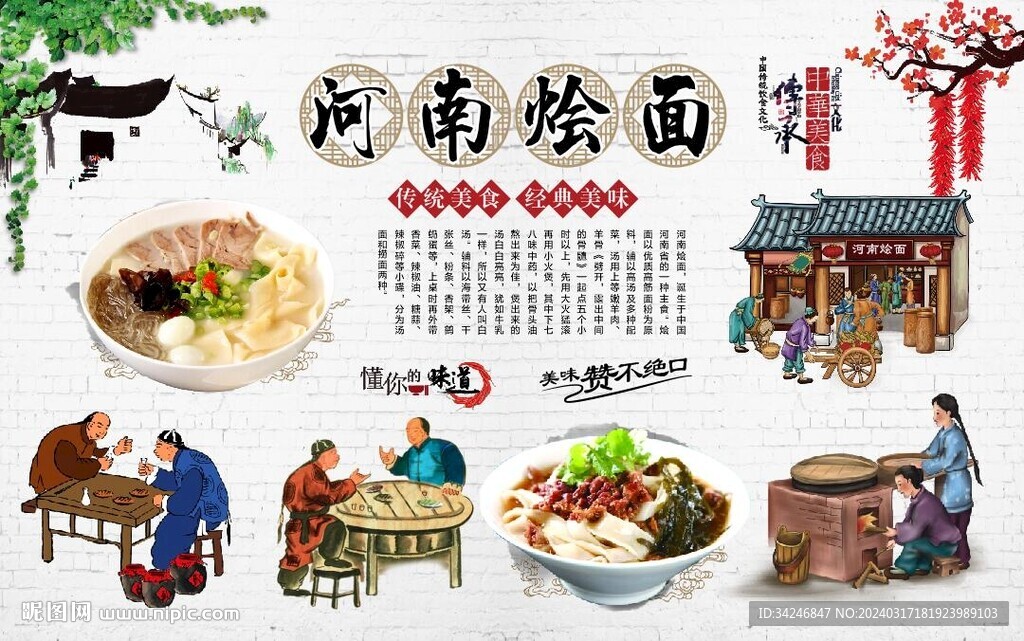 河南烩面背景