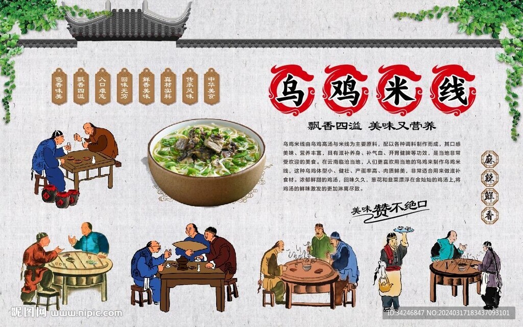 乌鸡米线