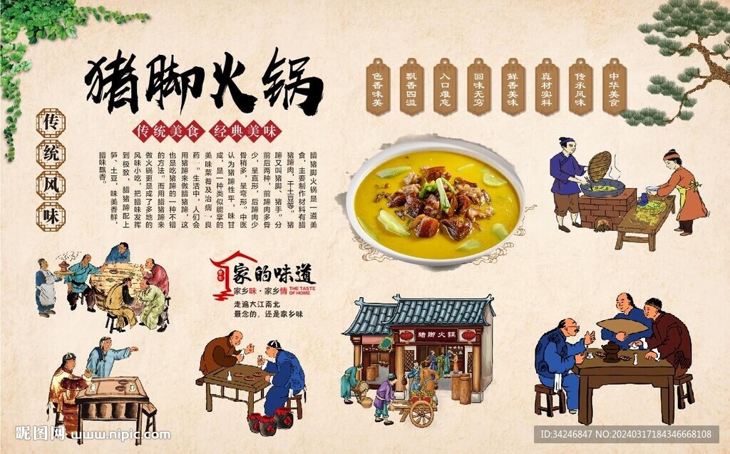 猪脚火锅 