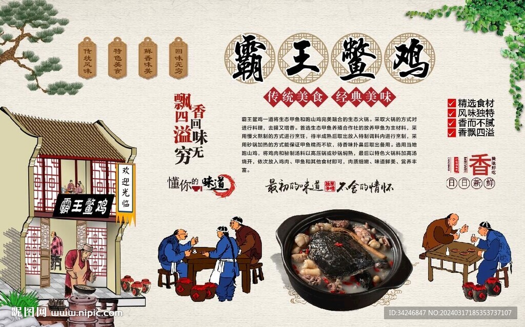 霸王鳖鸡