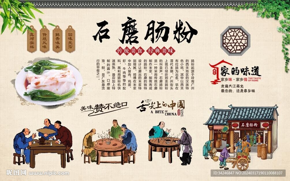 石磨肠粉