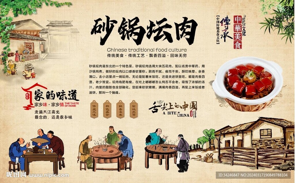 砂锅坛肉