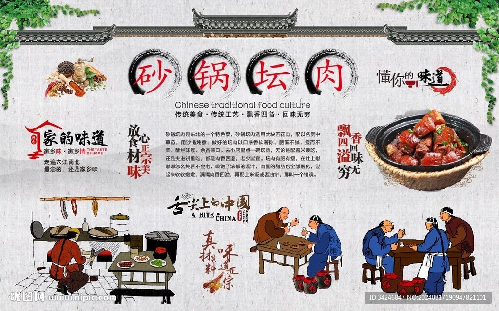 砂锅坛肉