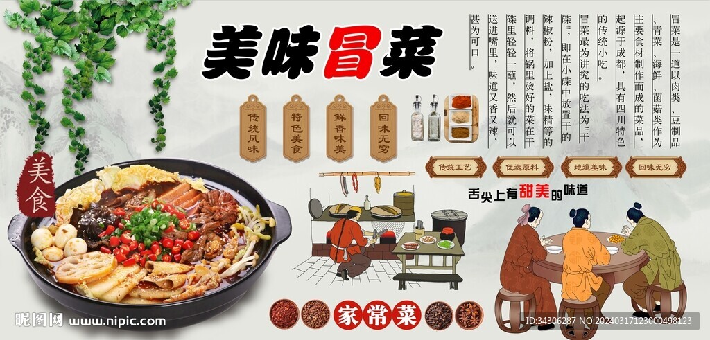 美味冒菜背景墙
