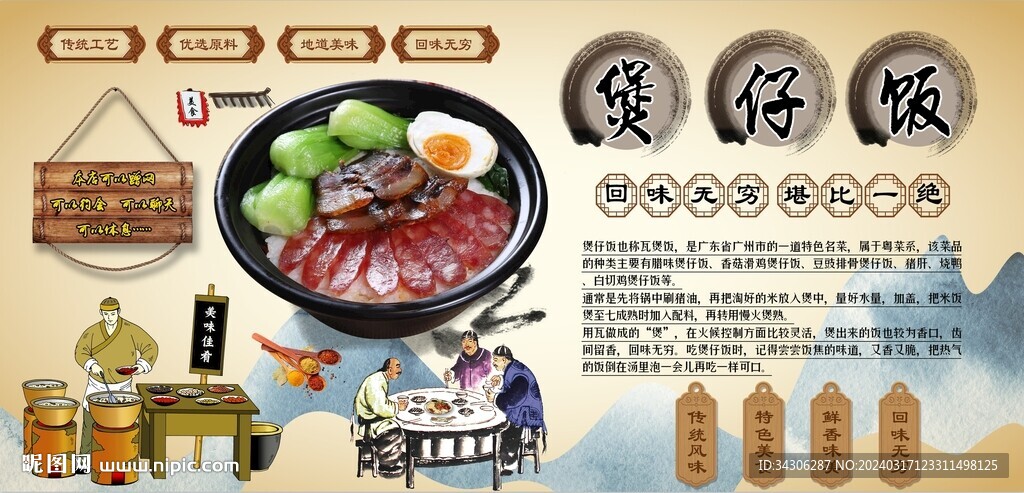 煲仔饭