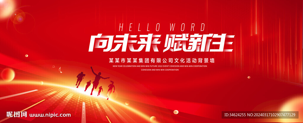 红色科技会议背景