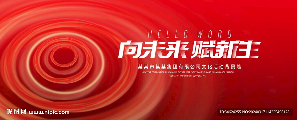 红色会议背景