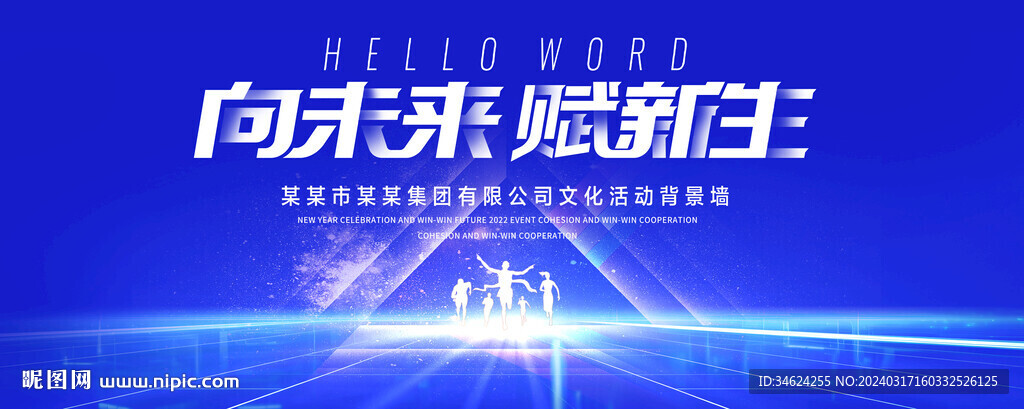 科技会议背景