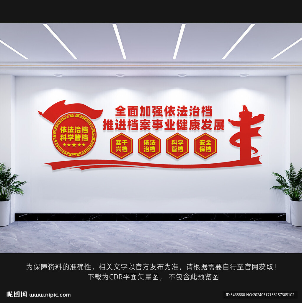 依法治档