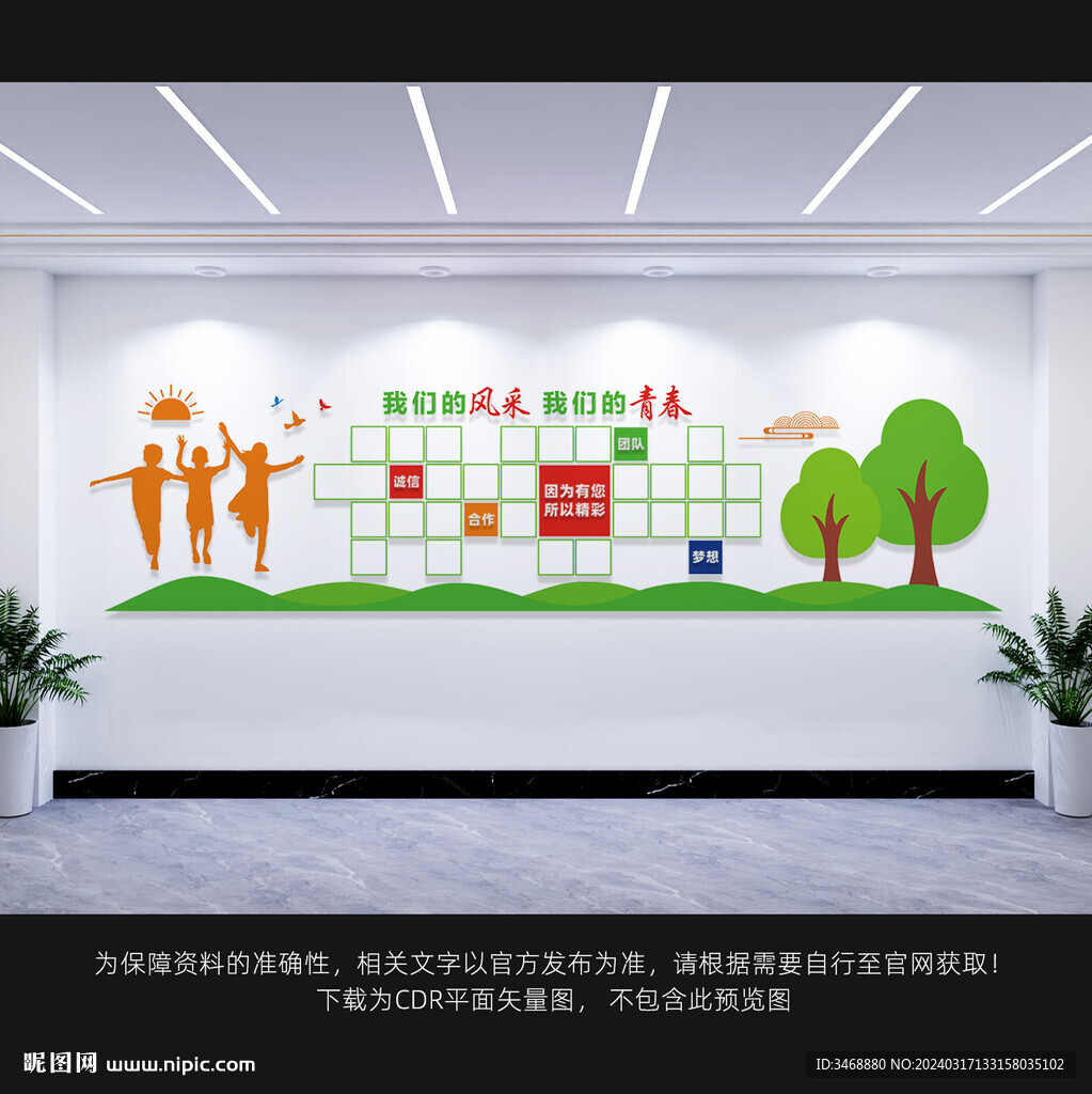校园照片墙