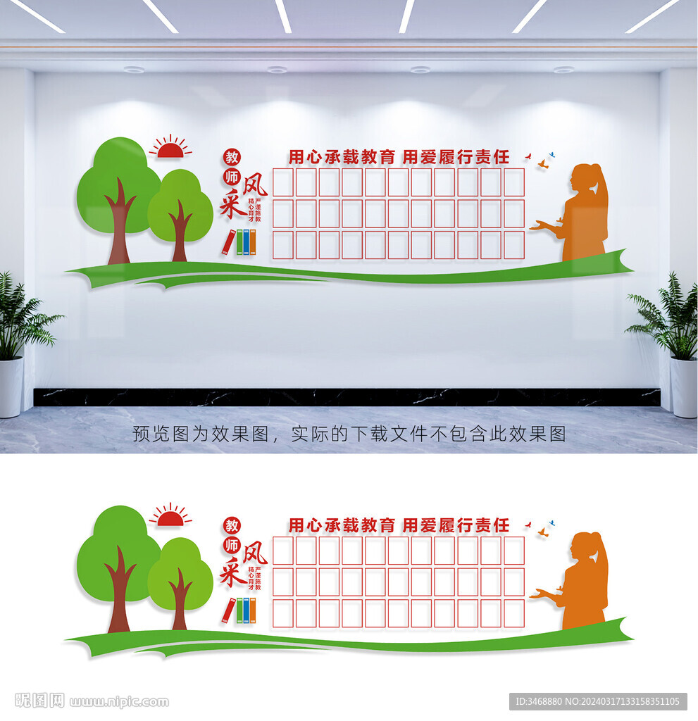 教师风采