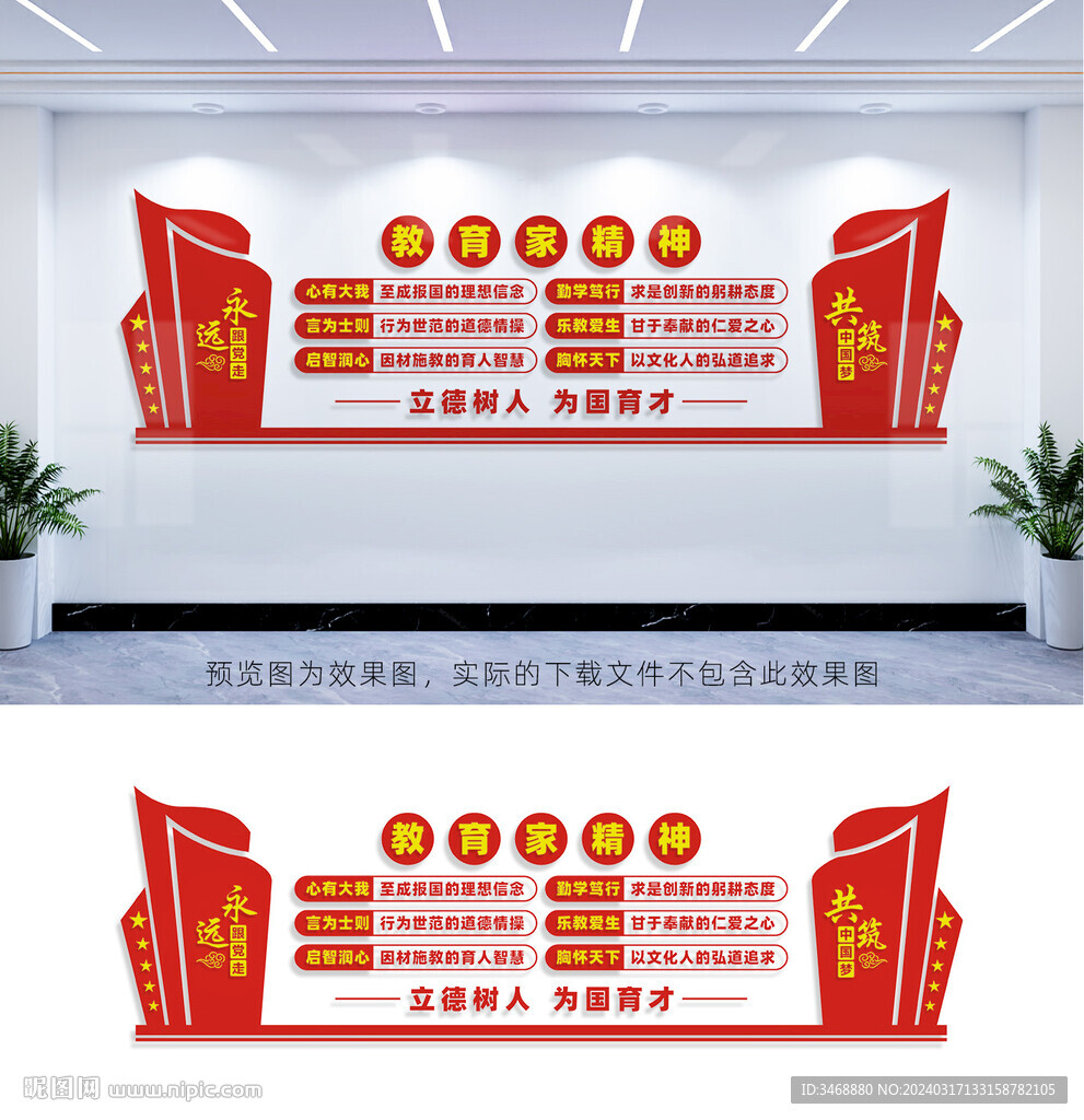 教育家精神
