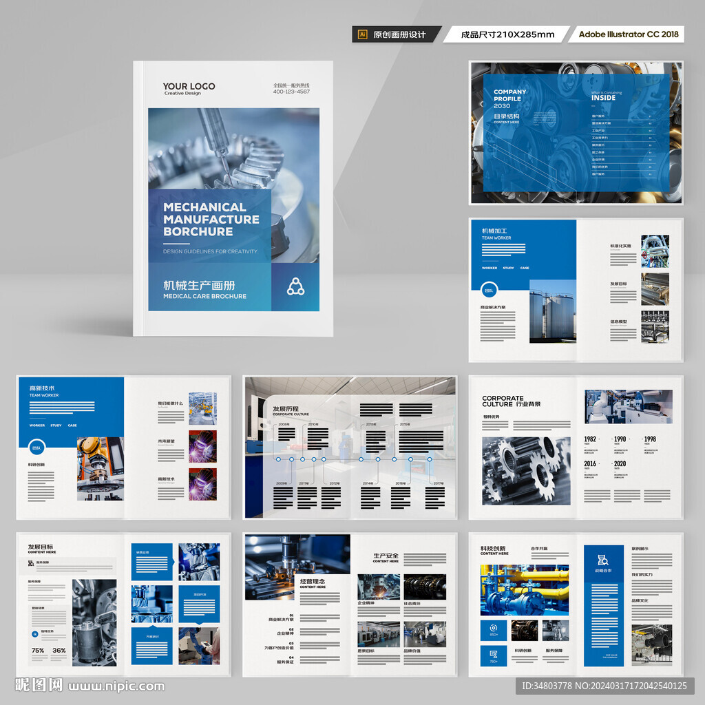 工业宣传册