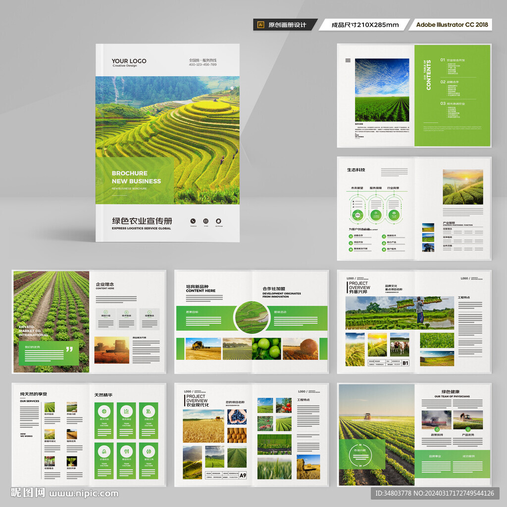 农业画册模板