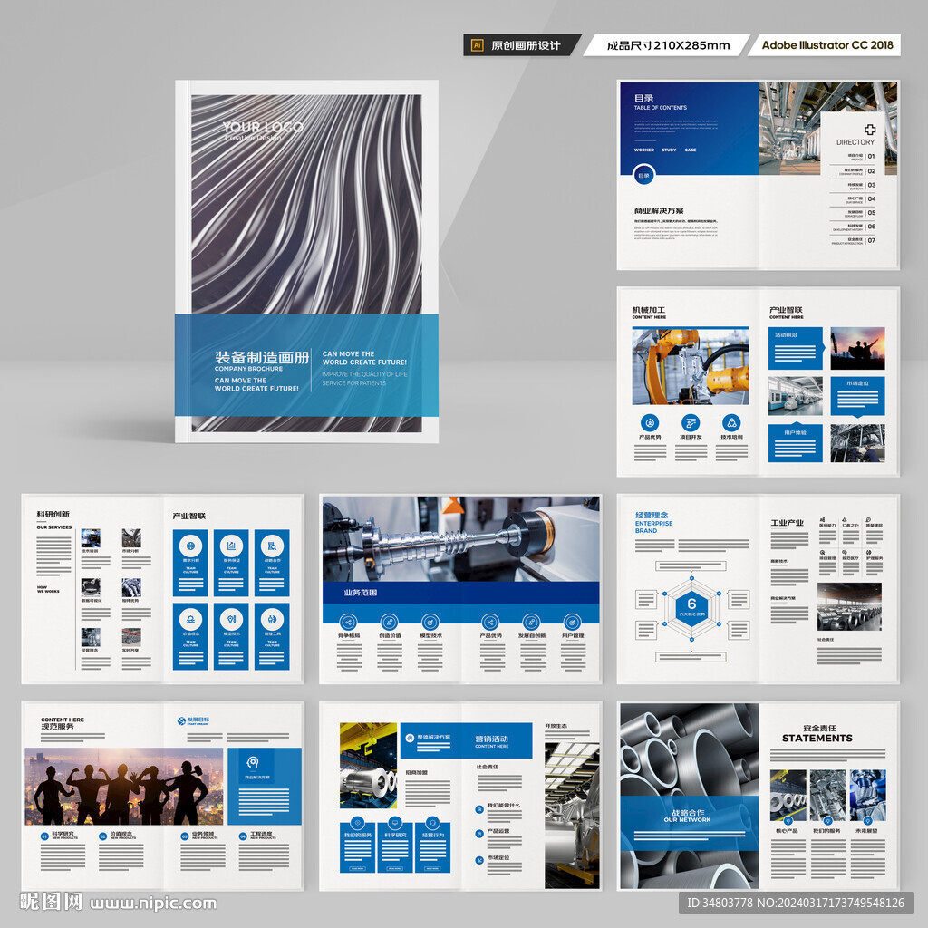 工业制造画册