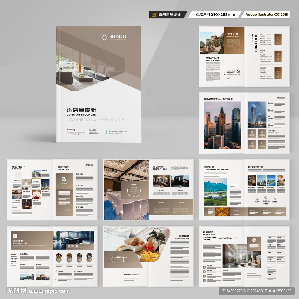 宾馆画册