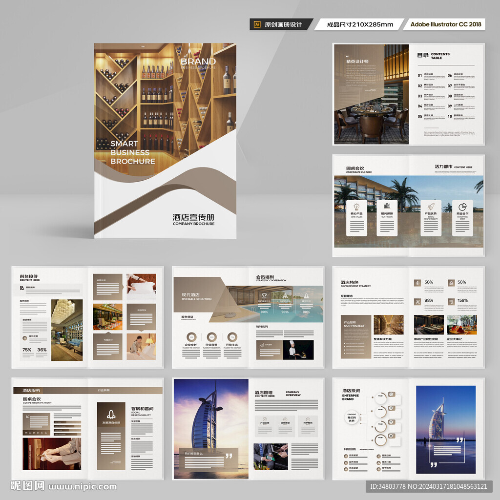 酒店宣传册