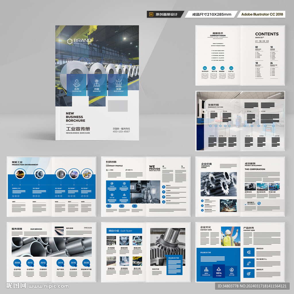 工业宣传册