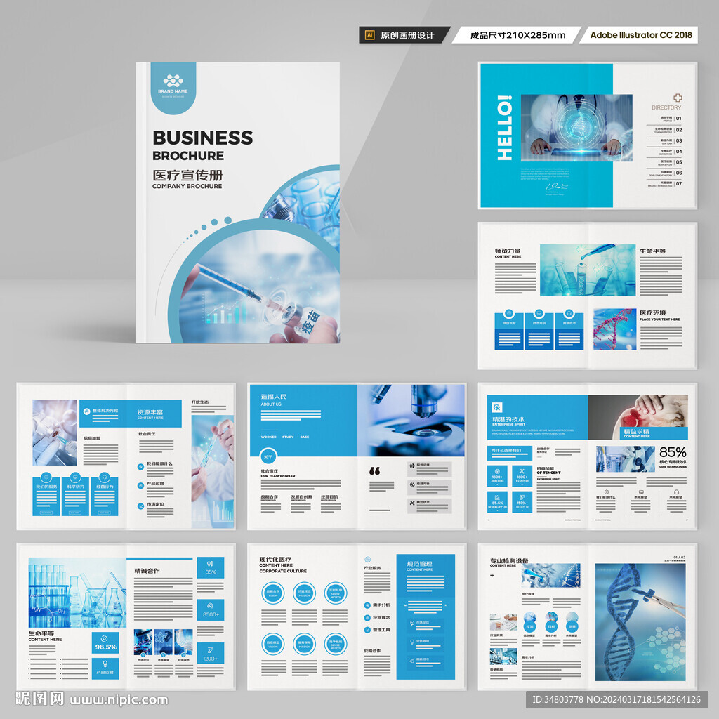 蓝色医疗画册