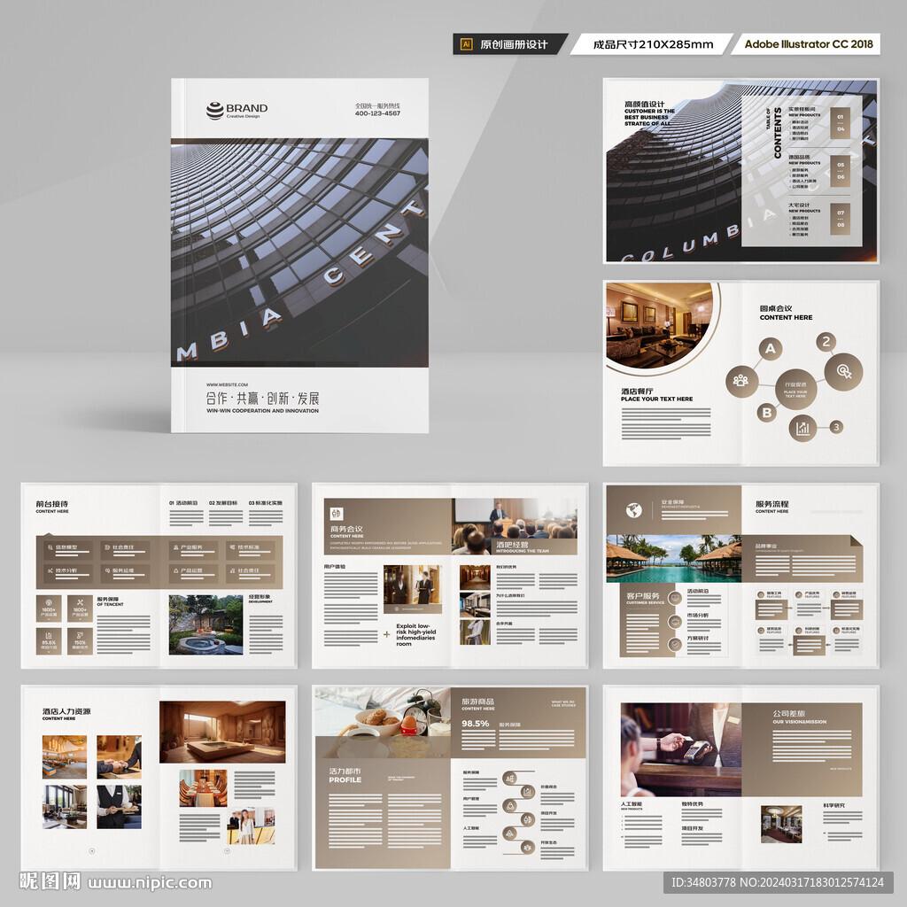 酒店画册