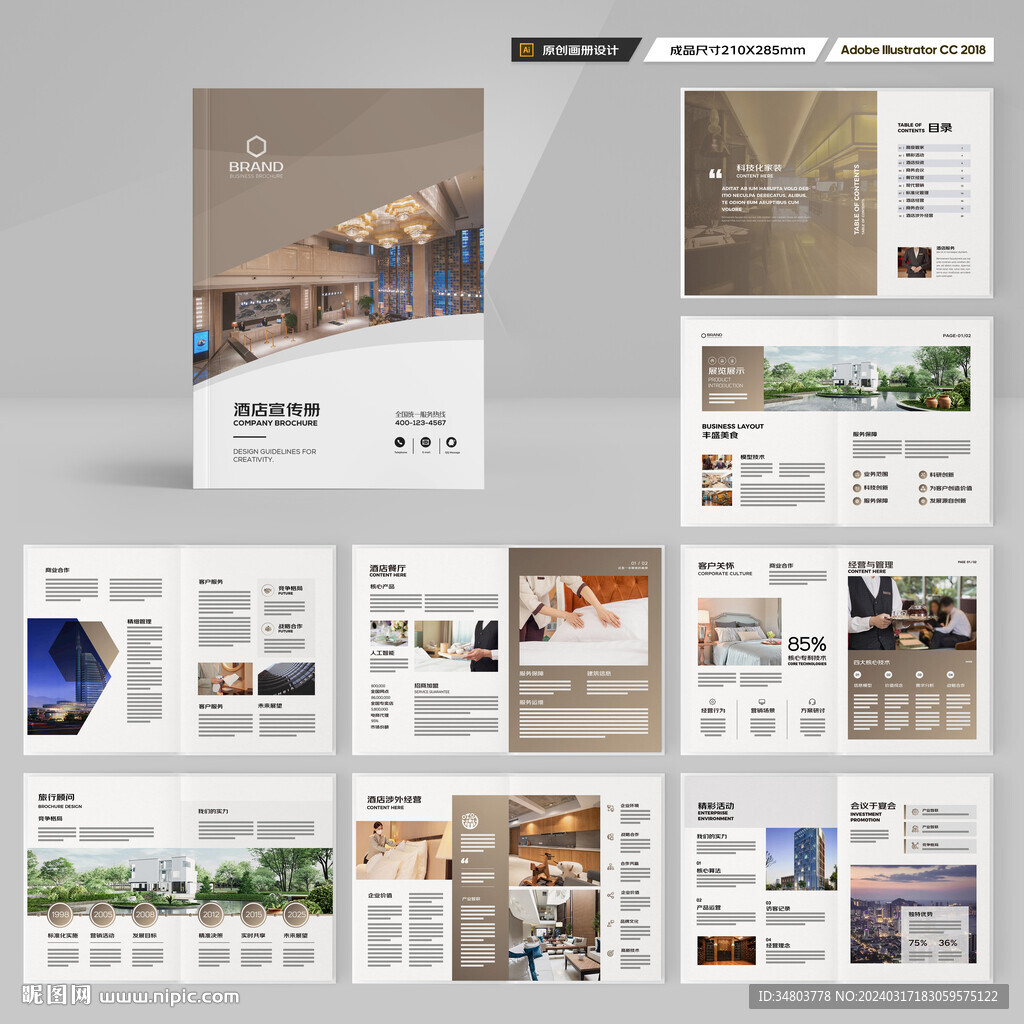 酒店宣传画册