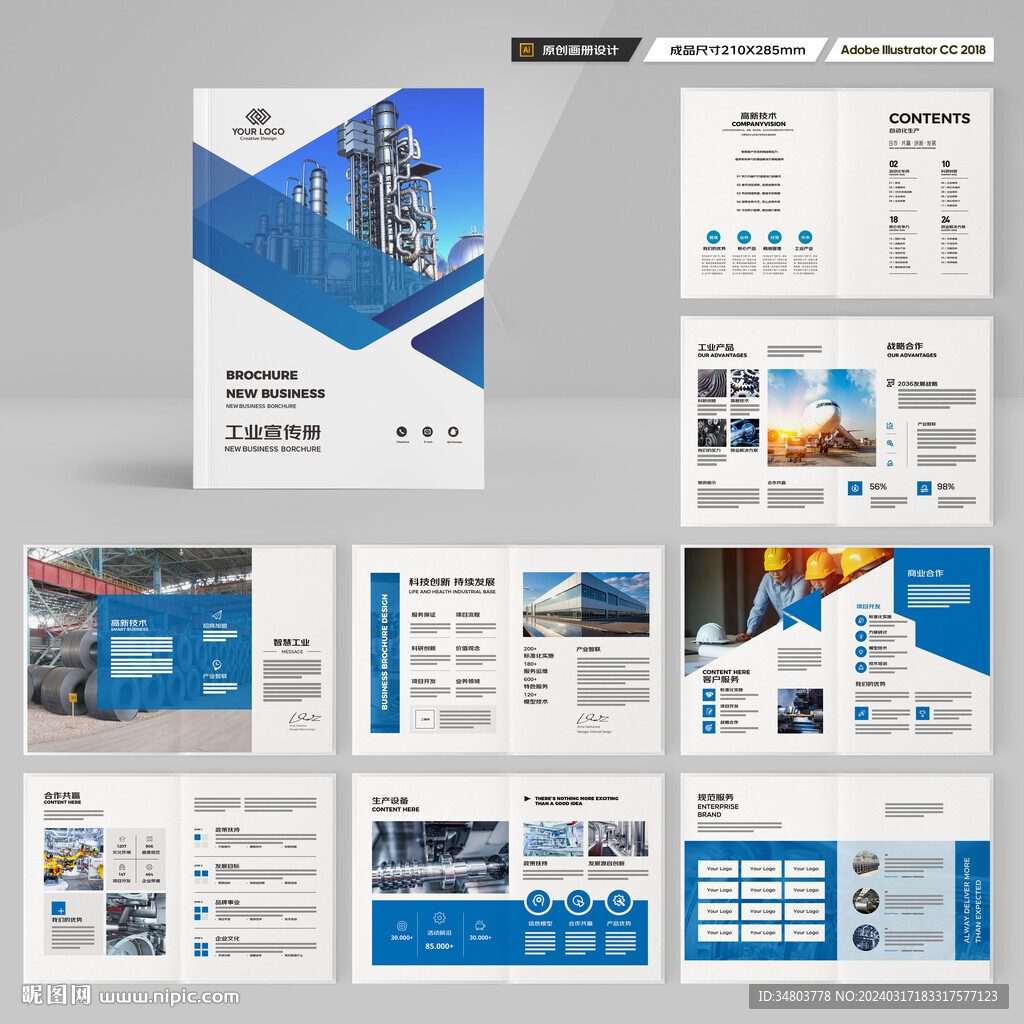 工业宣传册