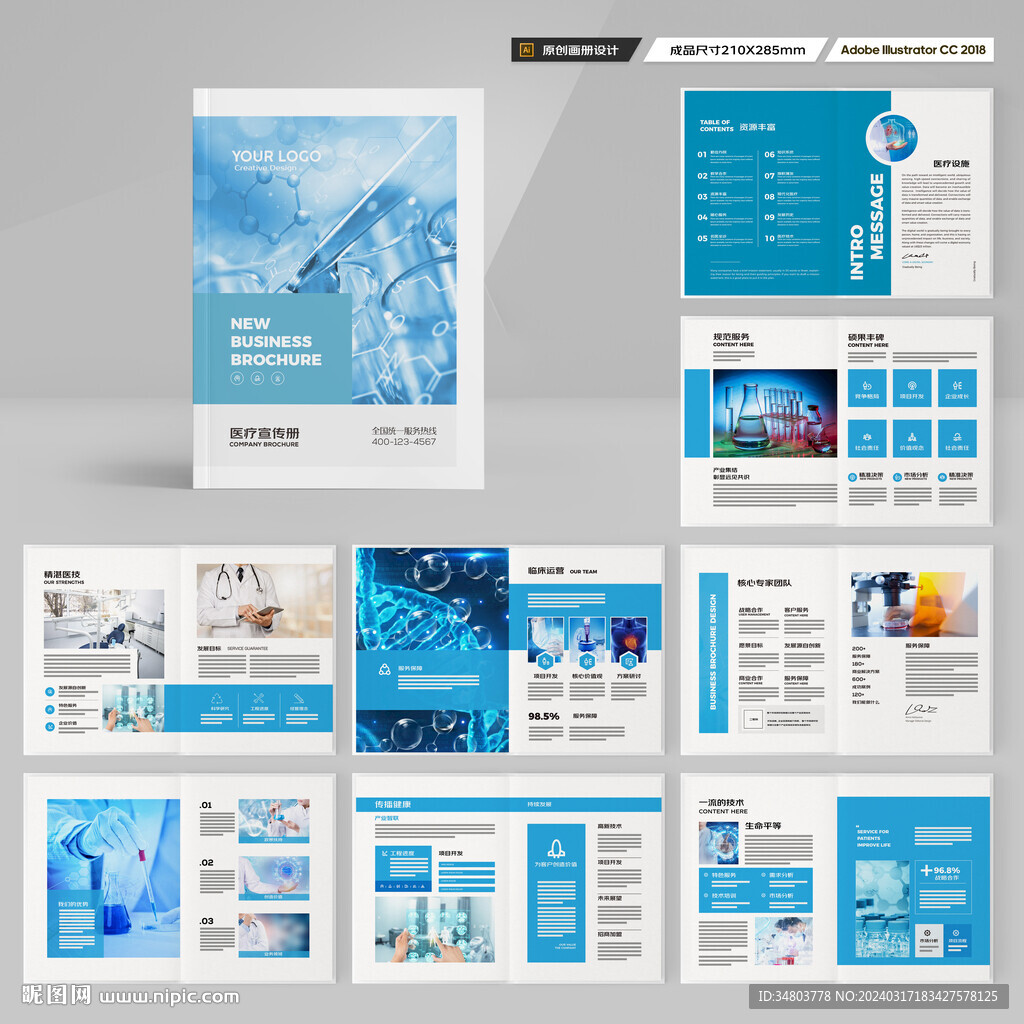 医疗产品画册