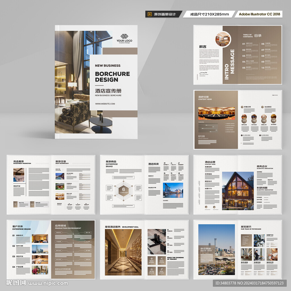 酒店宣传册