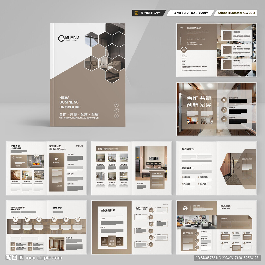 装饰公司宣传册