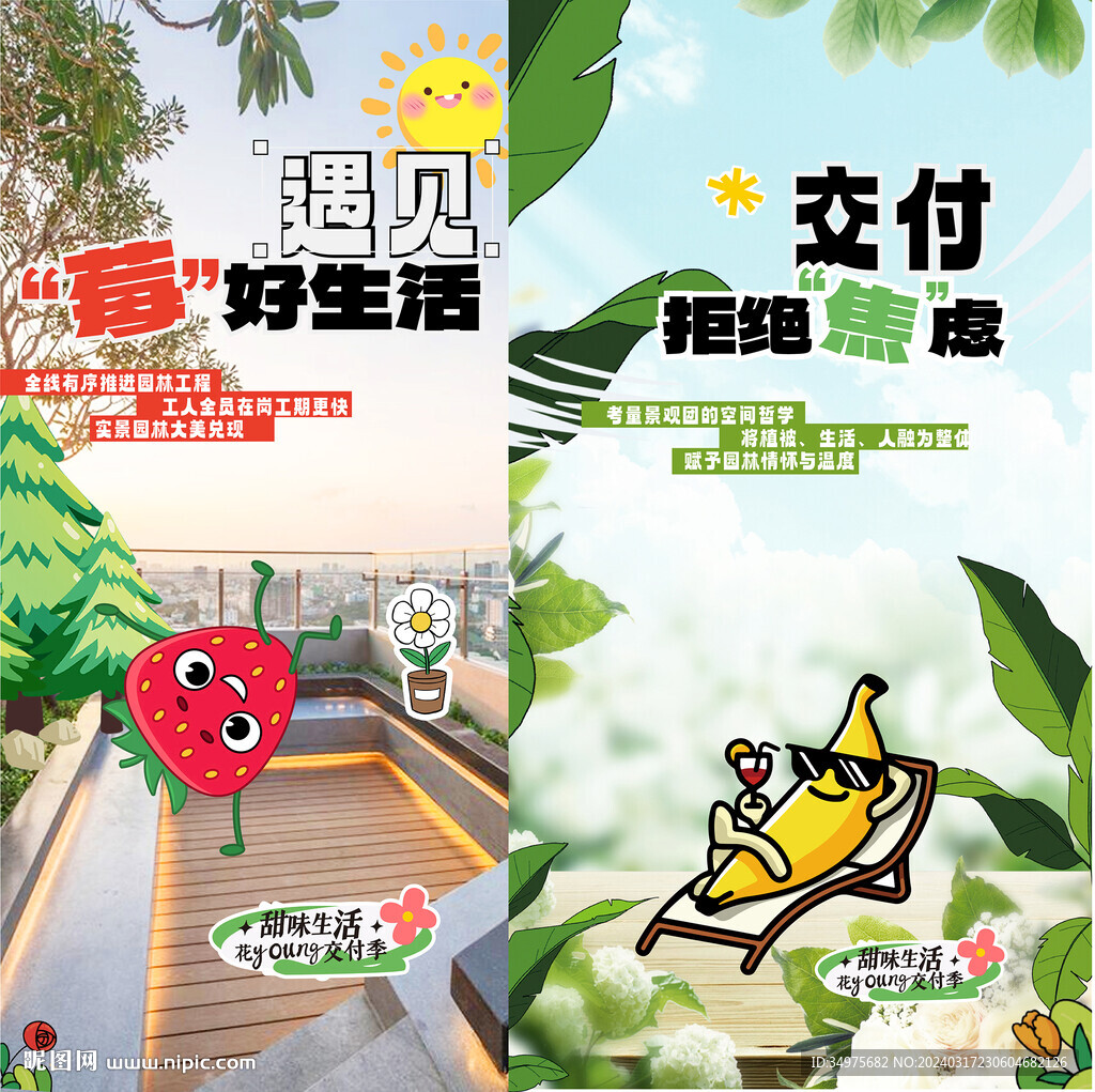 地产 价值点