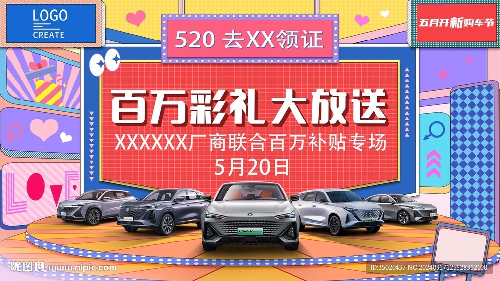 520汽车主k背景长安4S店促