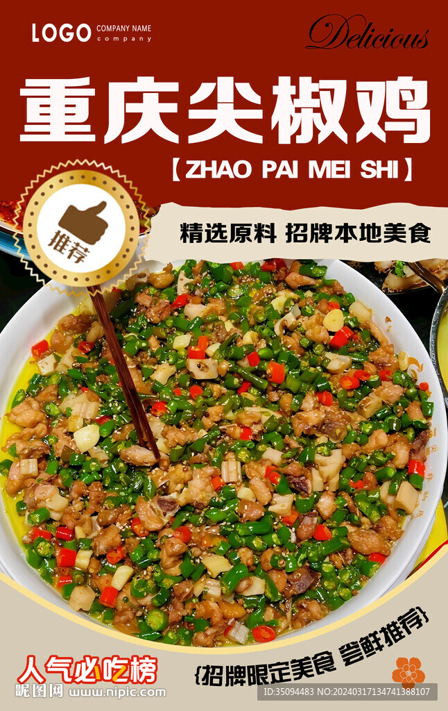 尖椒鸡