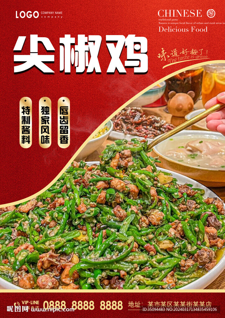 尖椒鸡