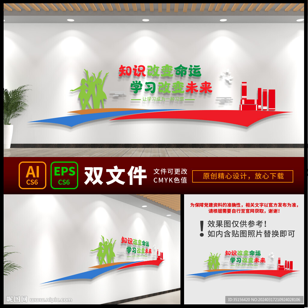 教育文化墙