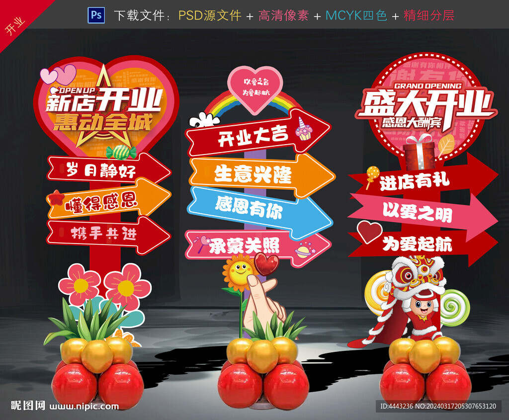 开业布置迎宾