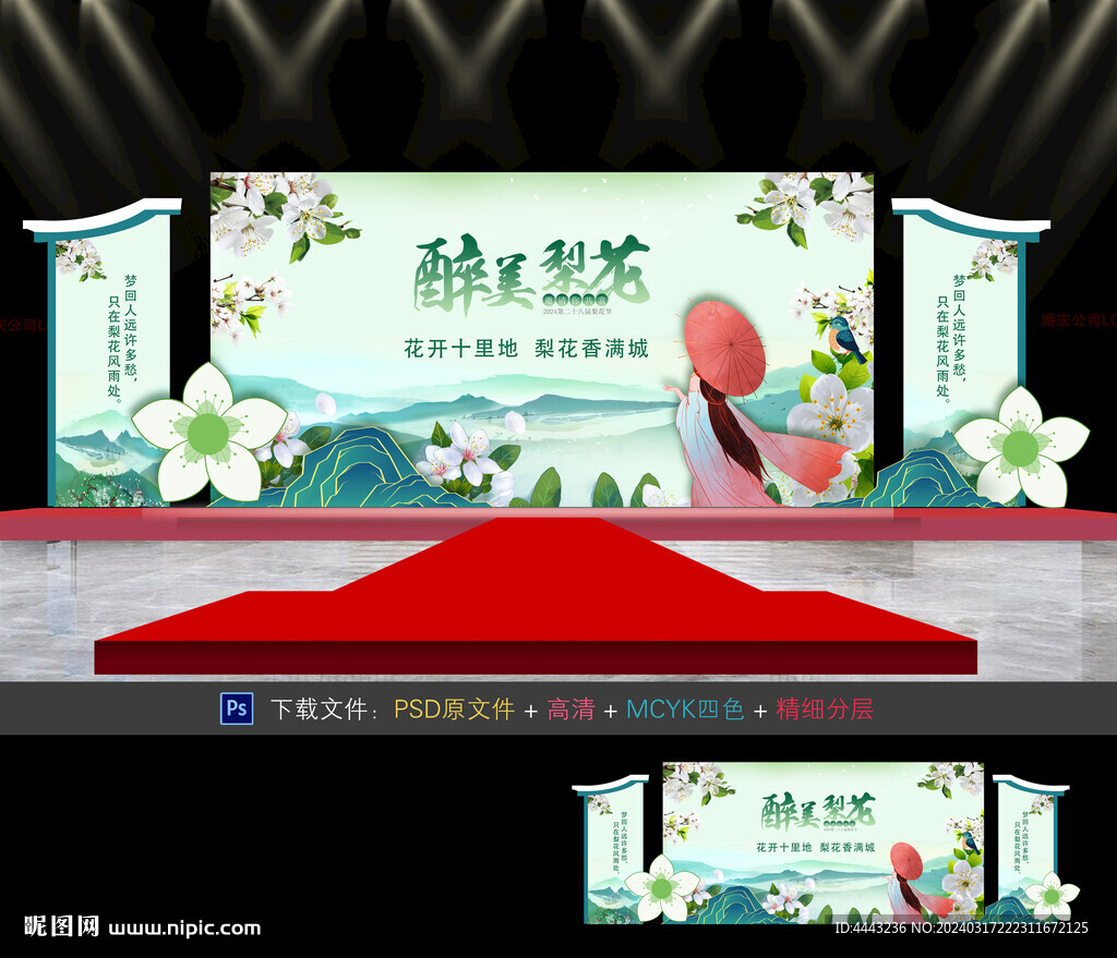 梨花节美陈布置